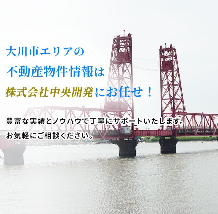 大川市の賃貸物件（アパート・マンション・戸建）、売買物件（土地・戸建）、不動産の相談なら株式会社中央開発